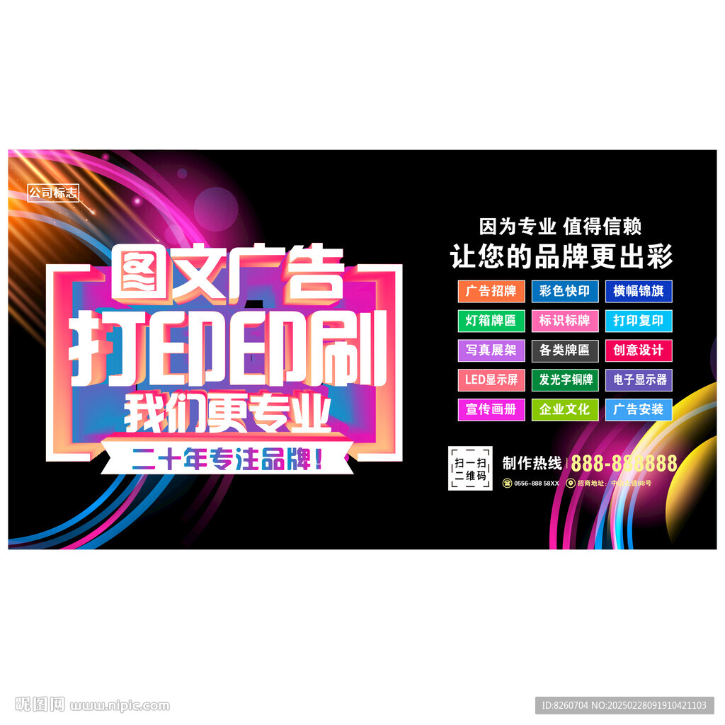 廣告公司