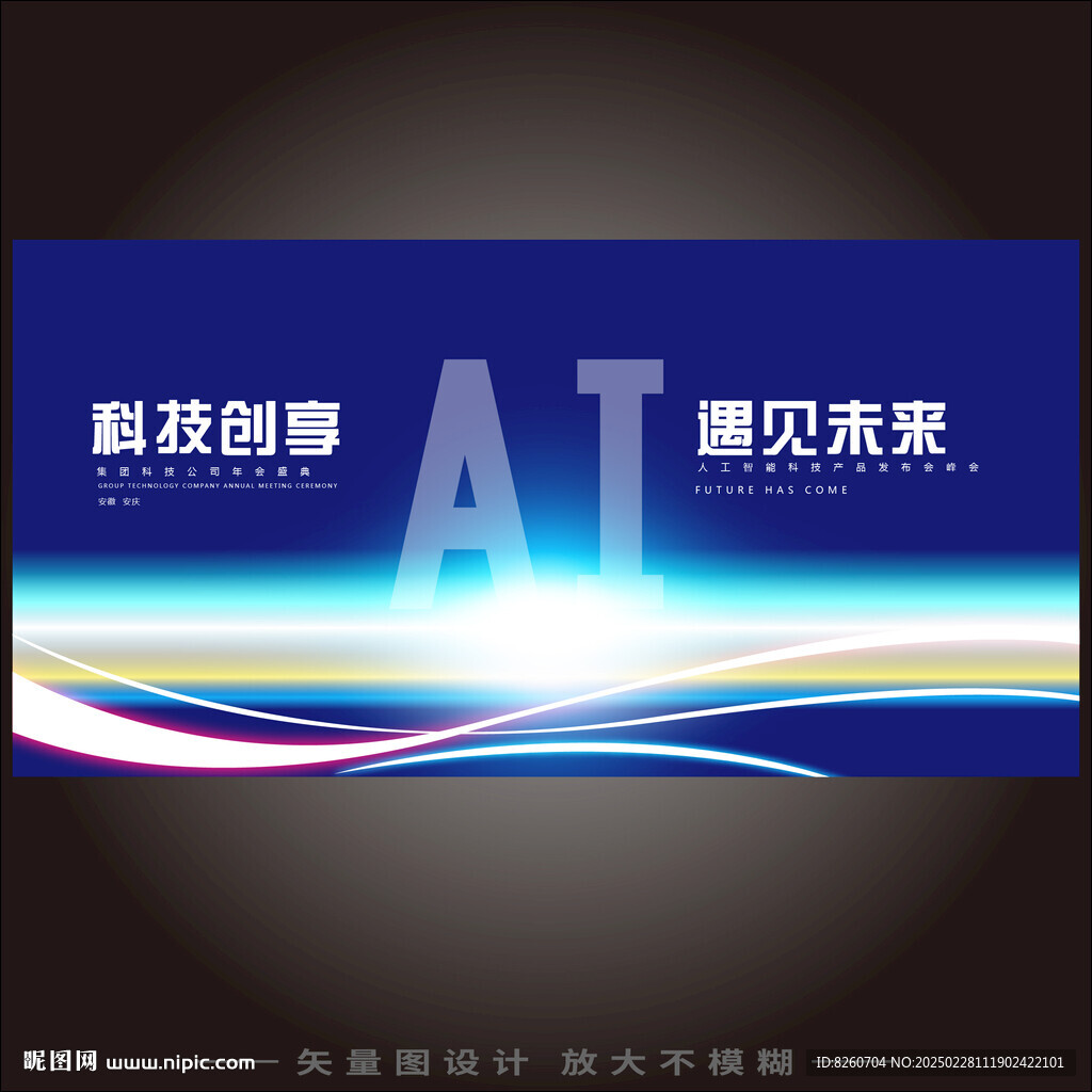 AI智能科技