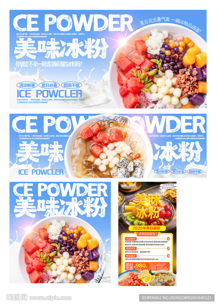 冰粉