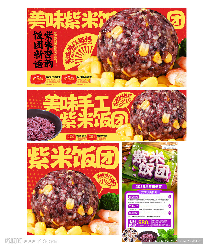 紫米飯團
