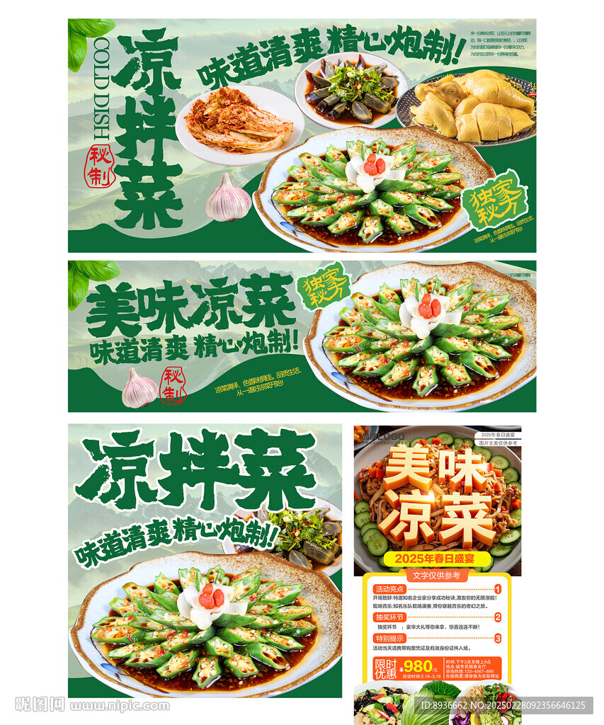 涼菜