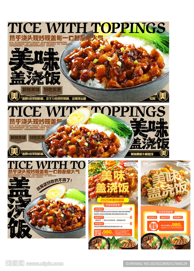 蓋澆飯