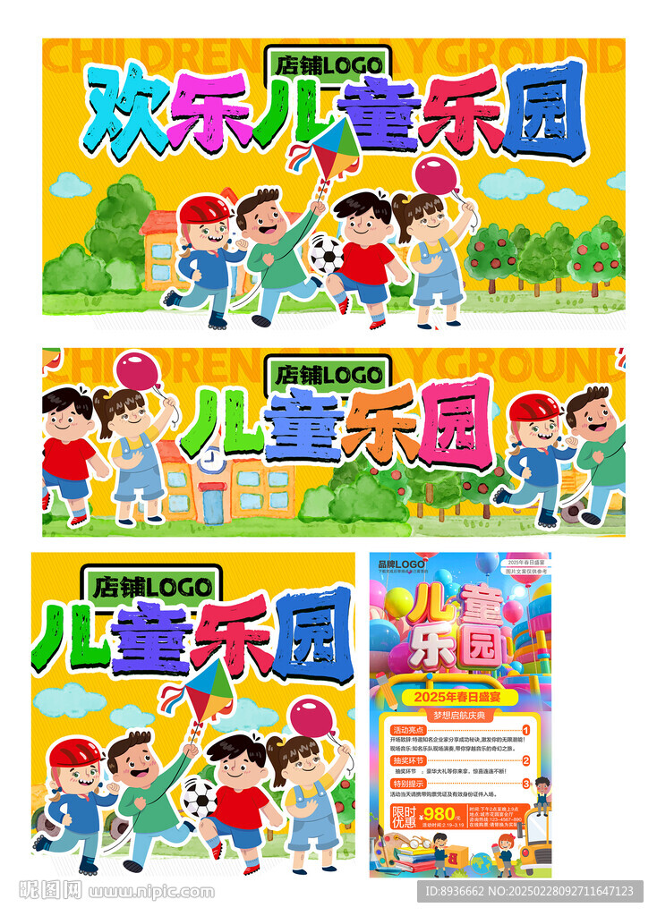兒童樂園