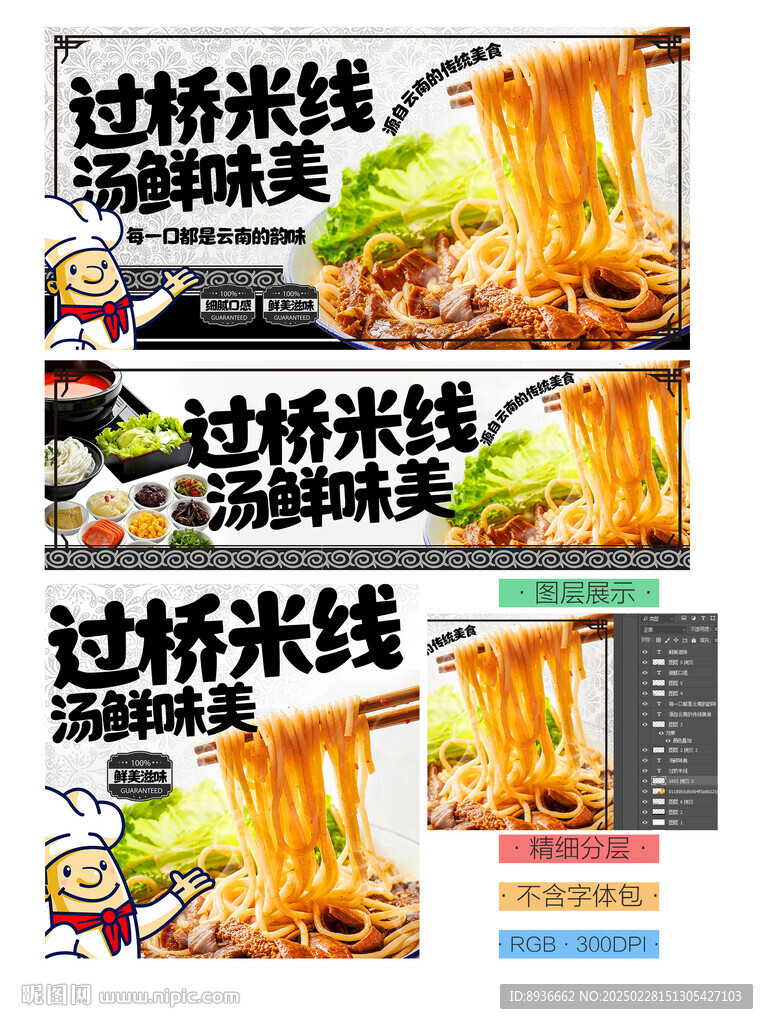 過橋米線