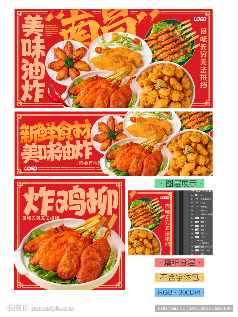油炸