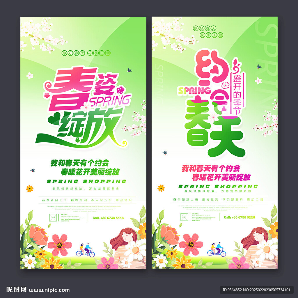 春天海報