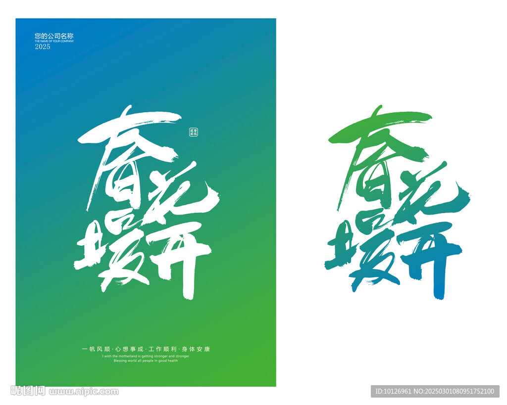 春暖花開