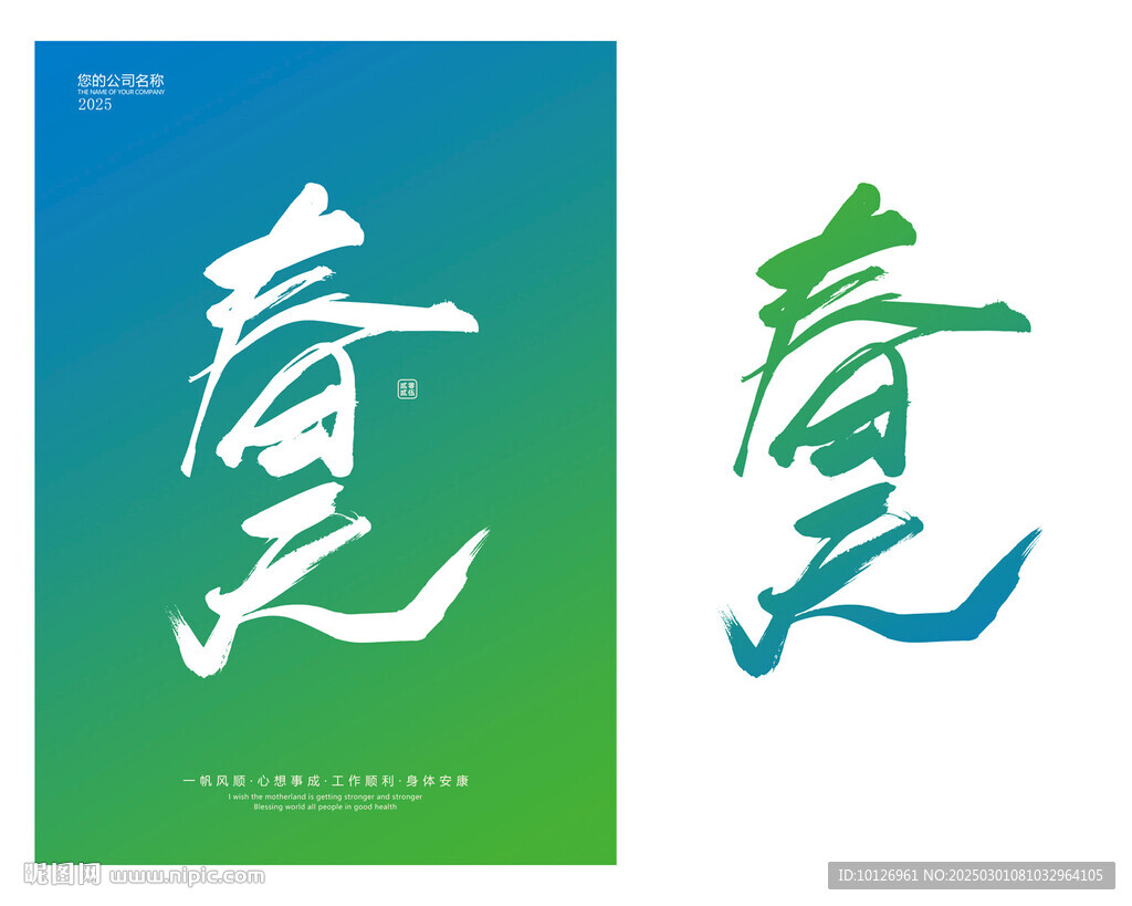 春天