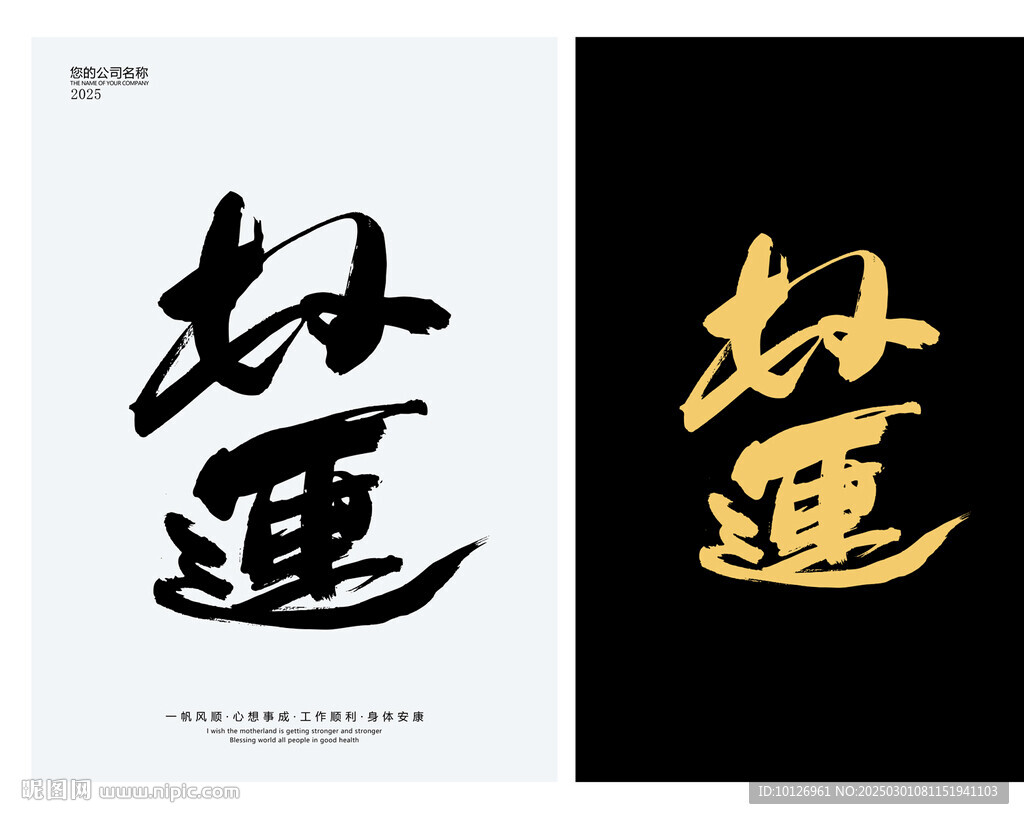 好運(yùn)