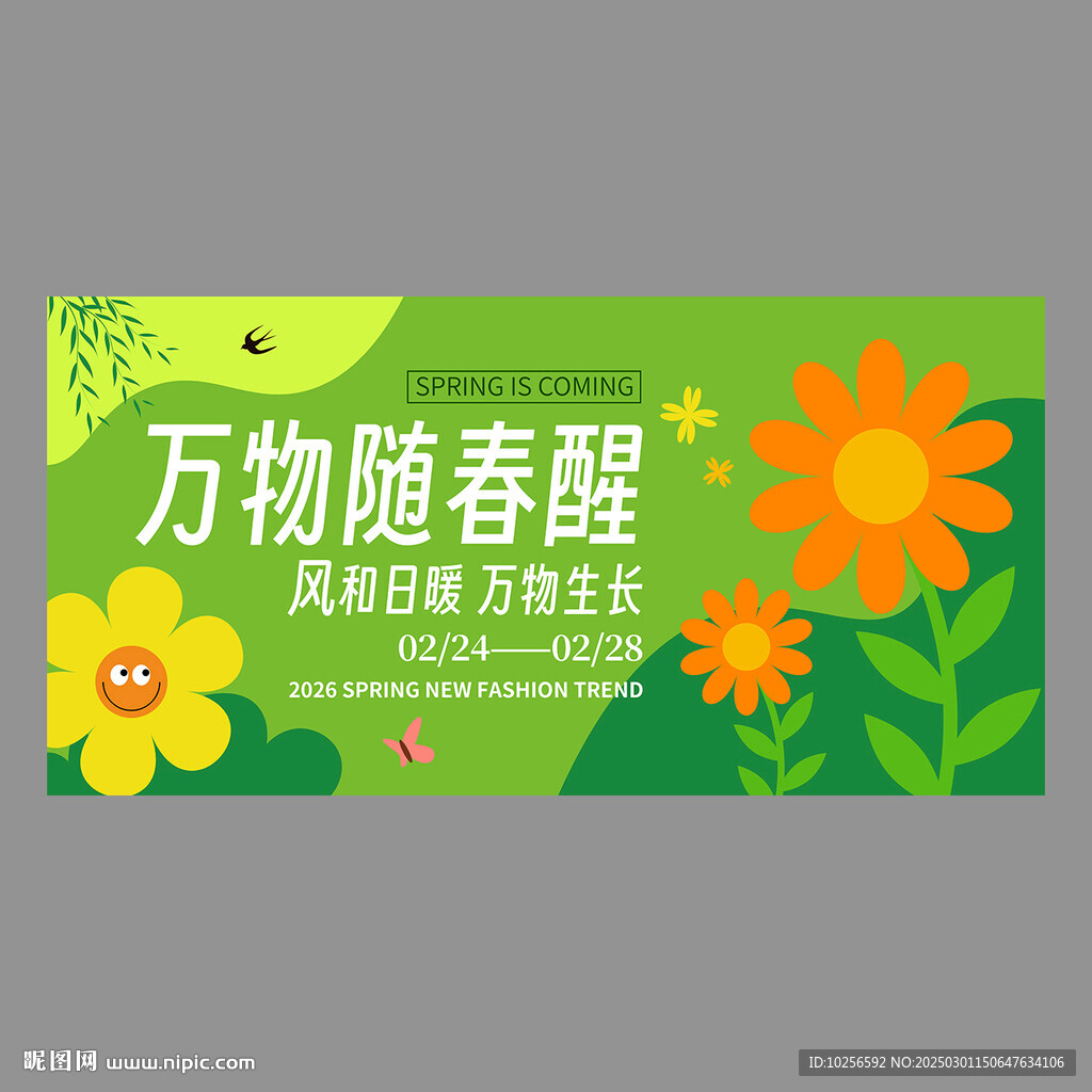 春天海報