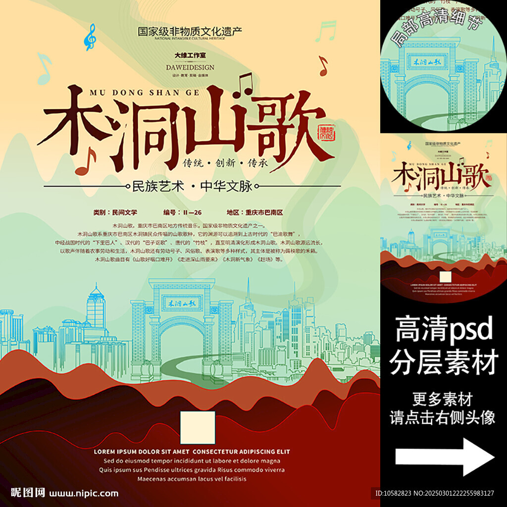 木洞山歌非遺文化海報(bào)系列