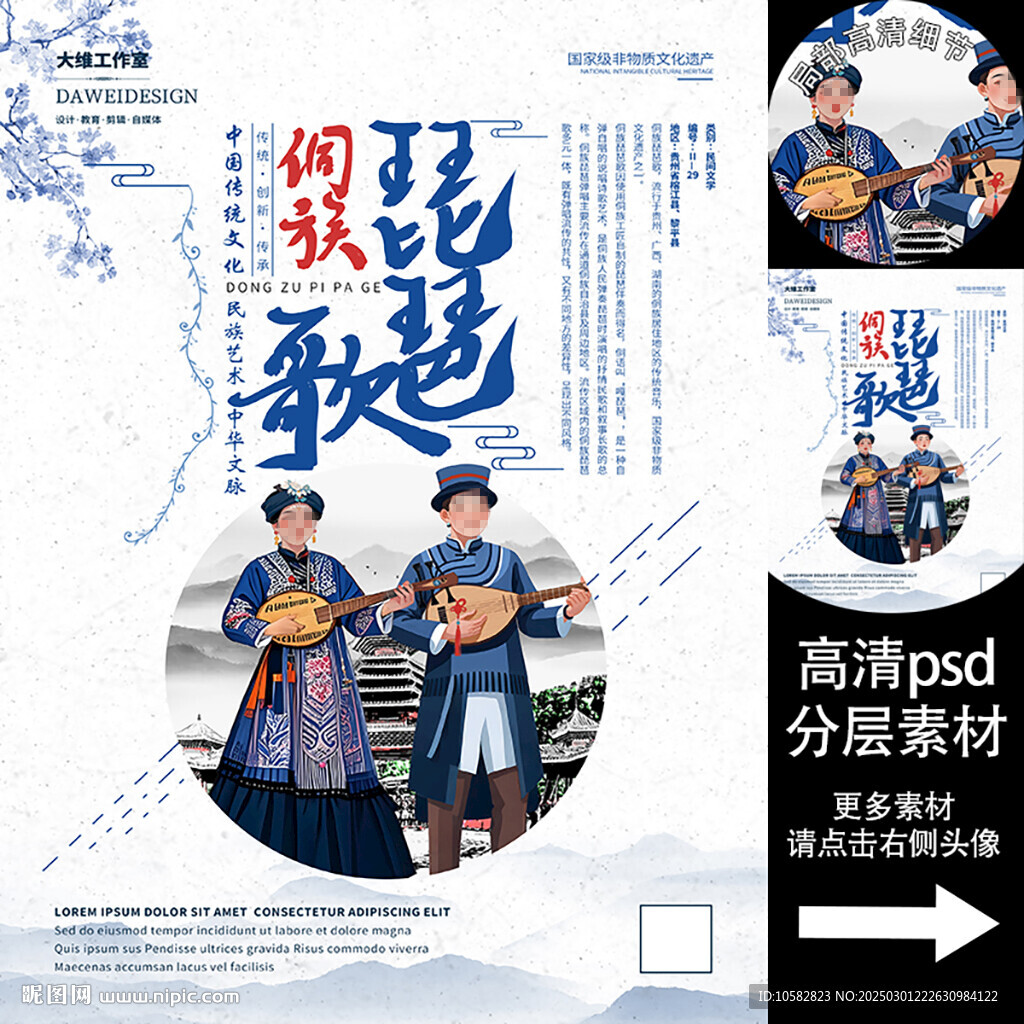 侗族琵琶歌非遺文化海報(bào)系列