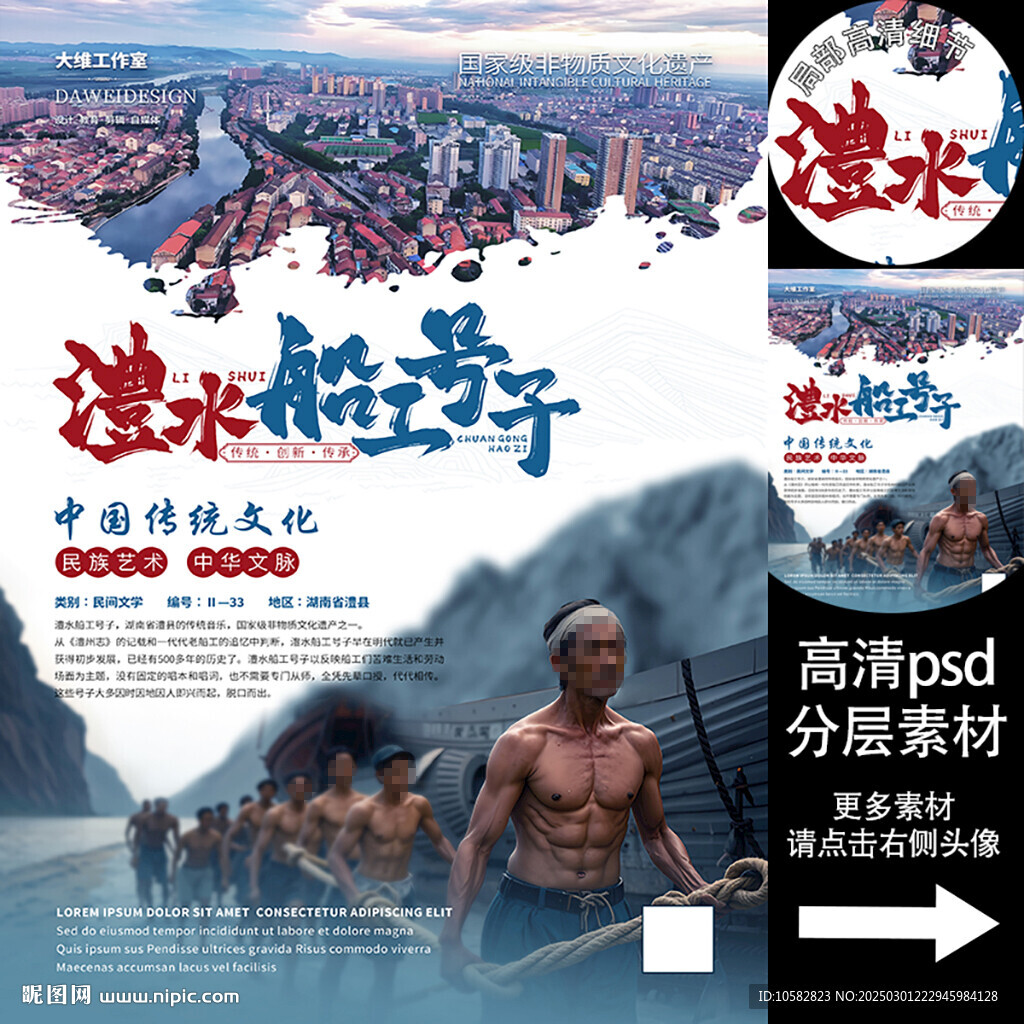 澧水船工號子非遺文化海報系列