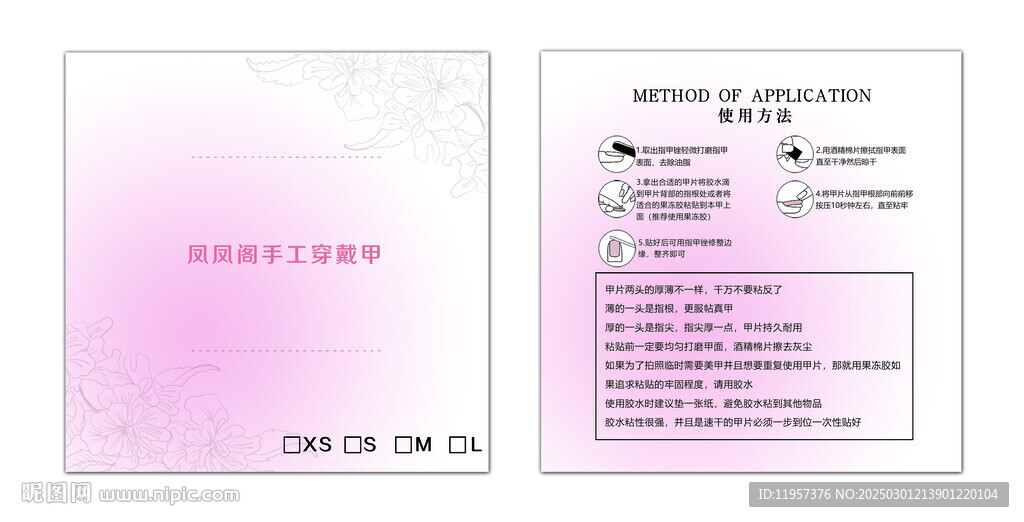 手工穿戴甲卡片