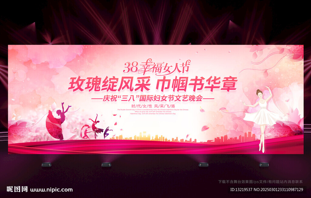 38婦女節(jié)舞臺背景