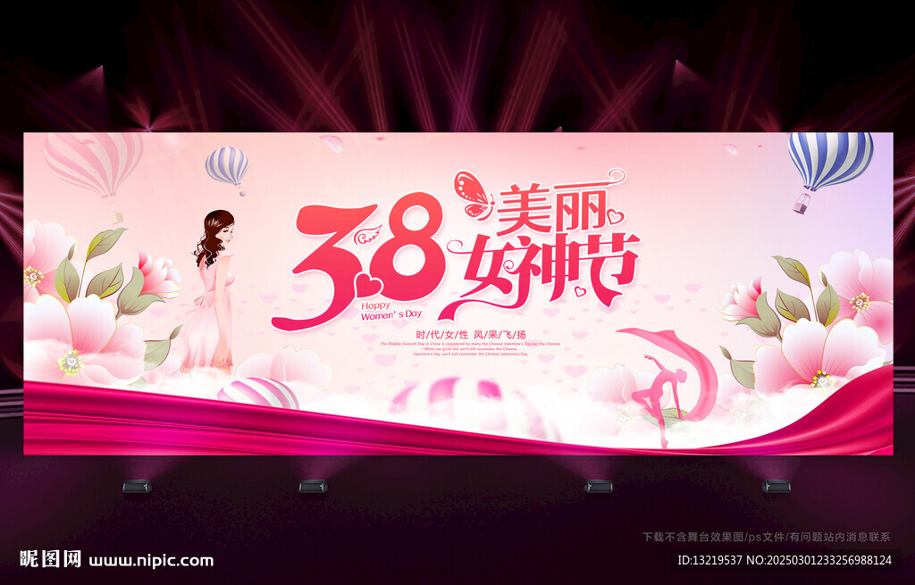 38女神節(jié)