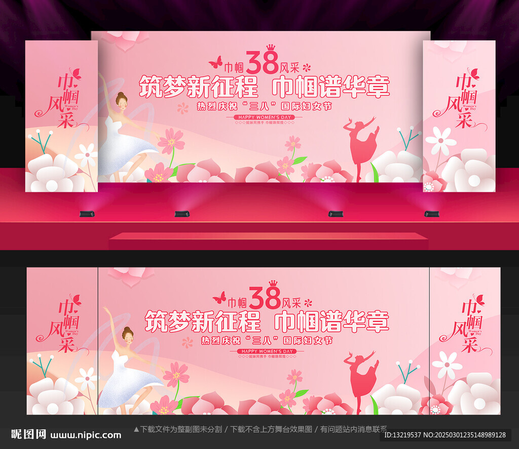 38婦女節(jié)背景