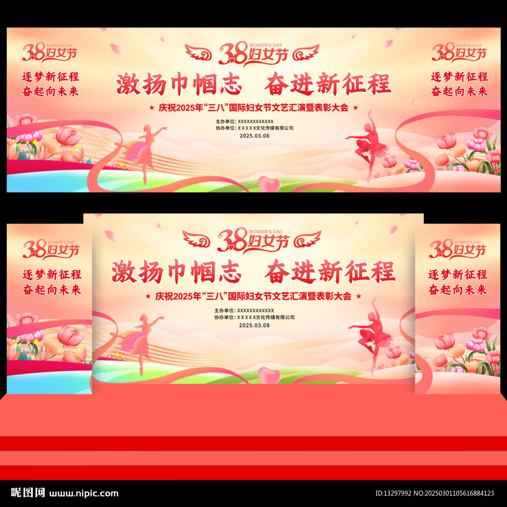 38婦女節(jié)舞臺背景