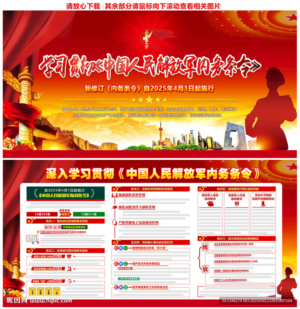 內務條令