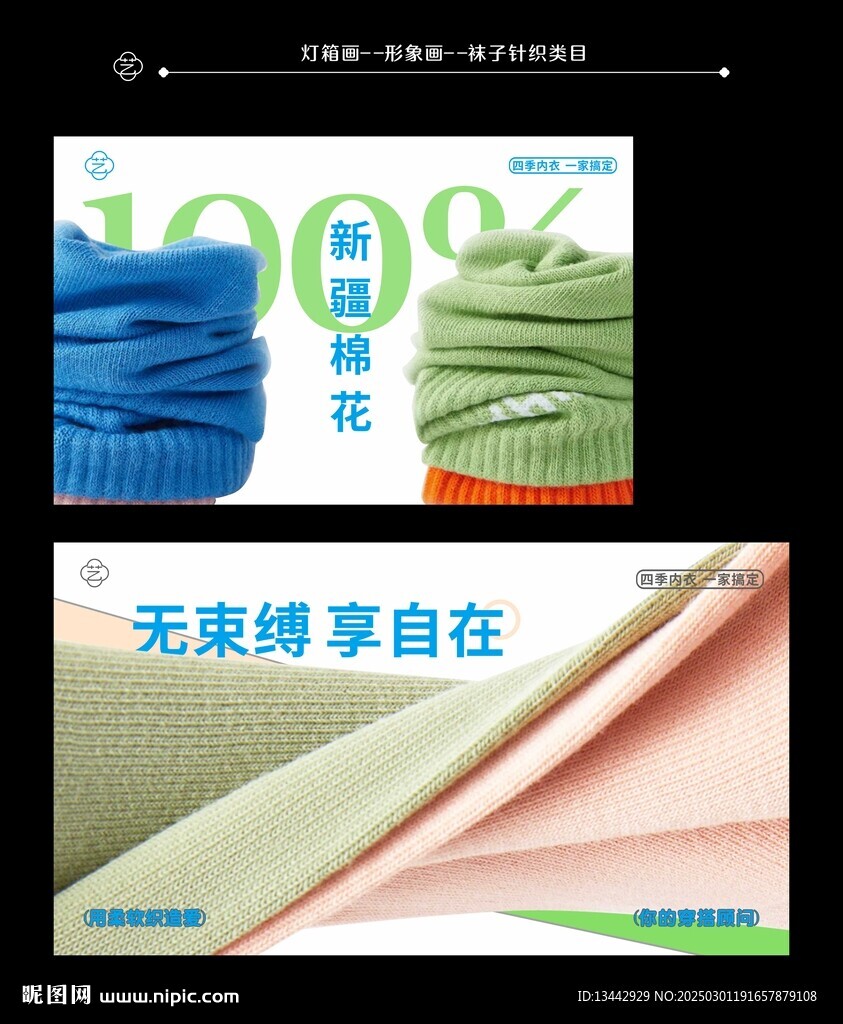 內衣襪子燈箱畫形象海報設計展板