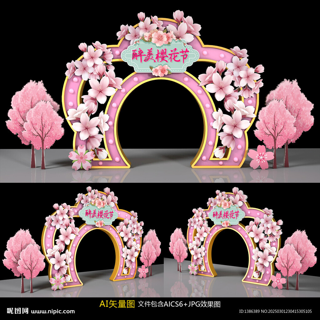 櫻花節門頭