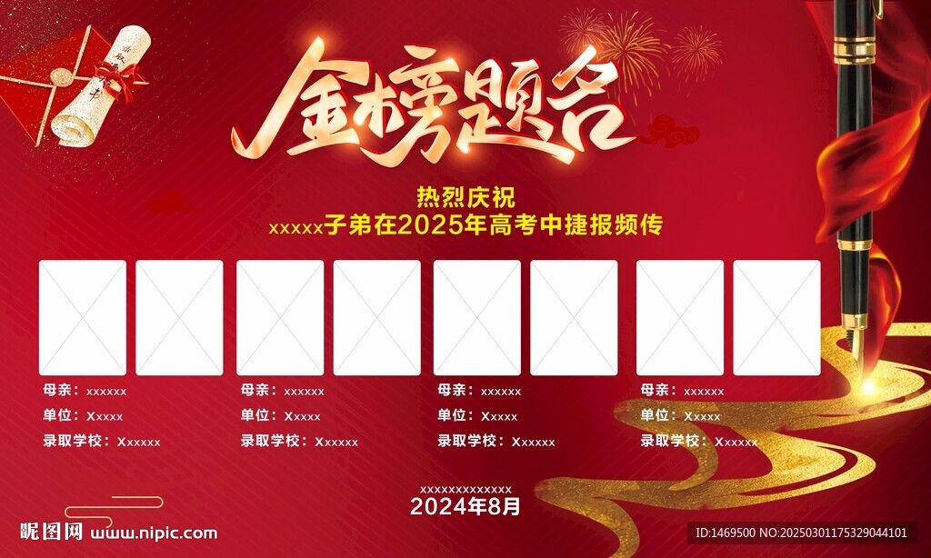 金榜題名