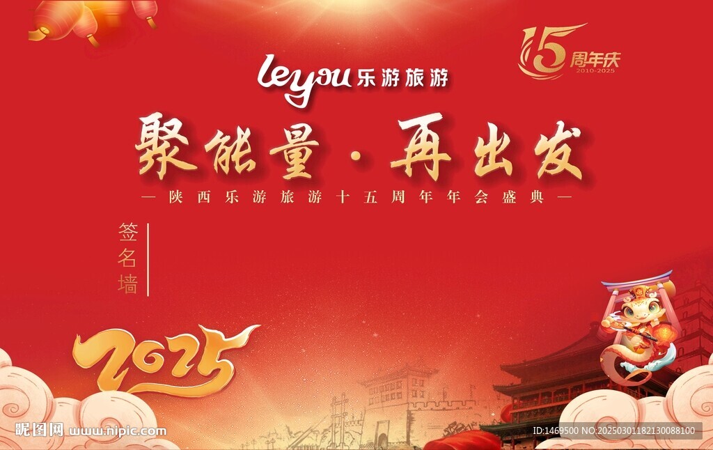 蛇年背景墻