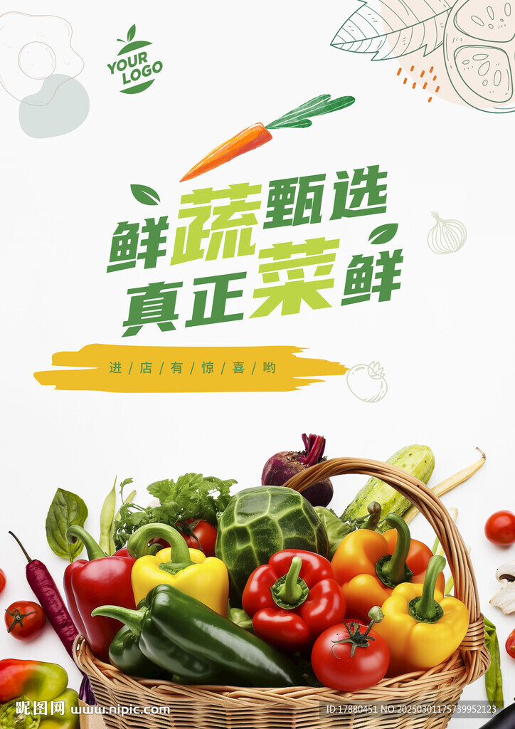 蔬菜海報(bào)