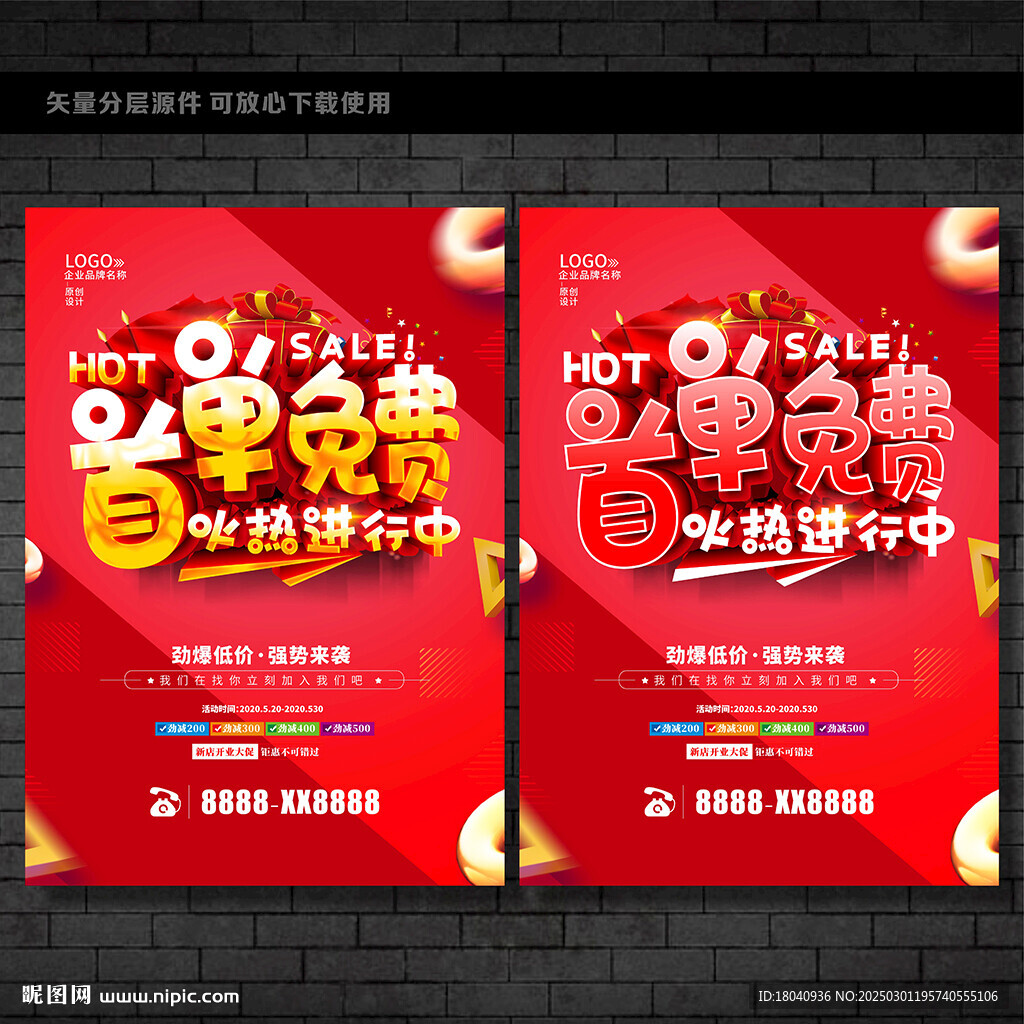  首單免費