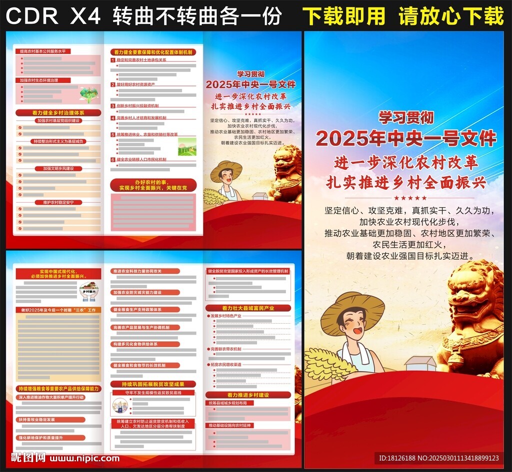 2025鄉(xiāng)村振興三折頁