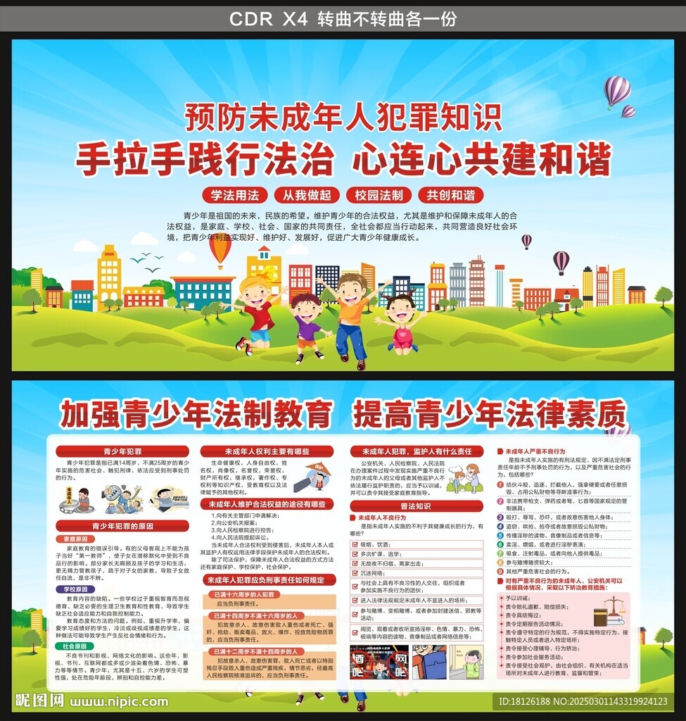 青少年法制教育 