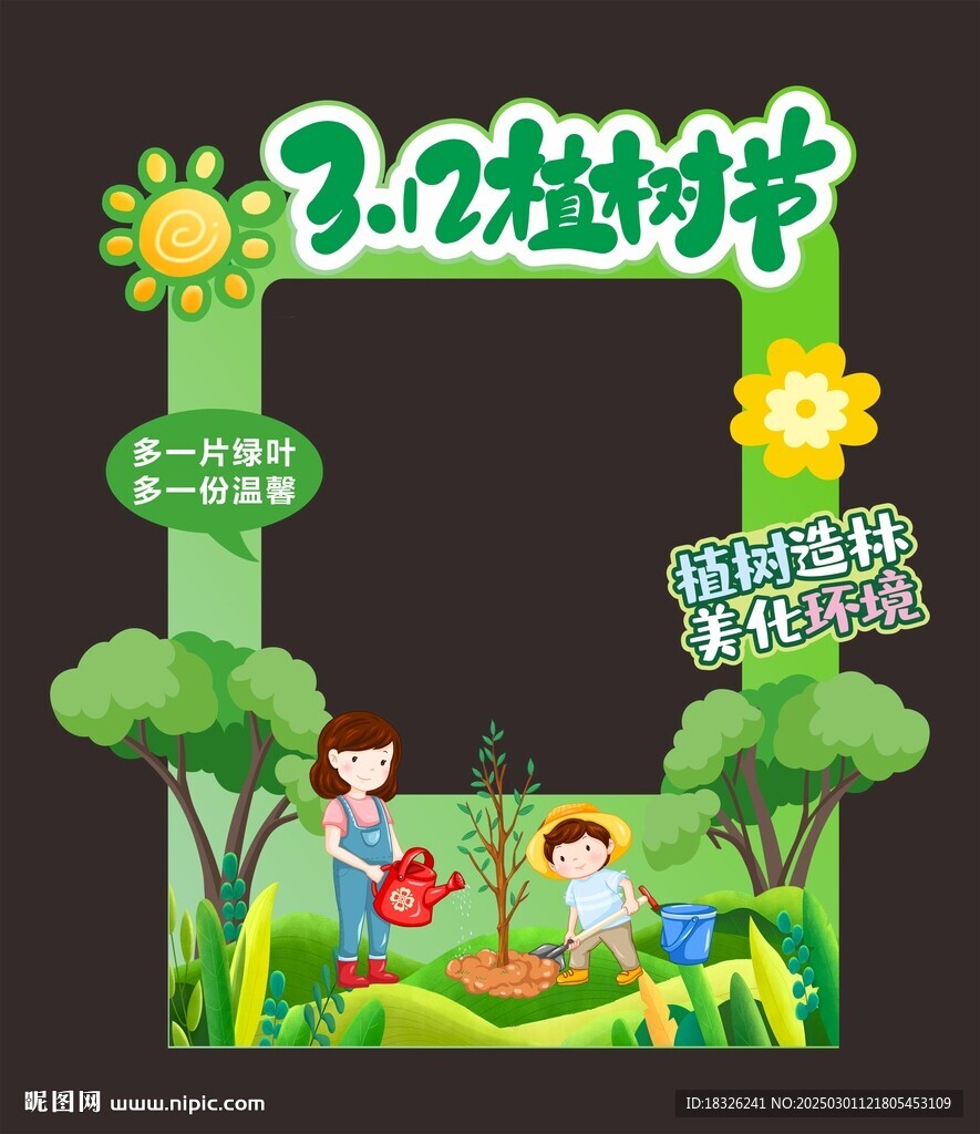 312植樹節美陳