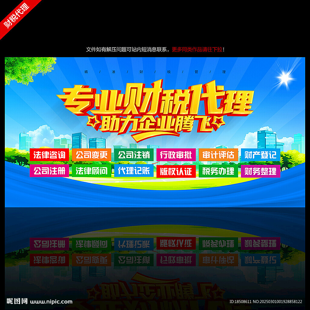 財稅代理