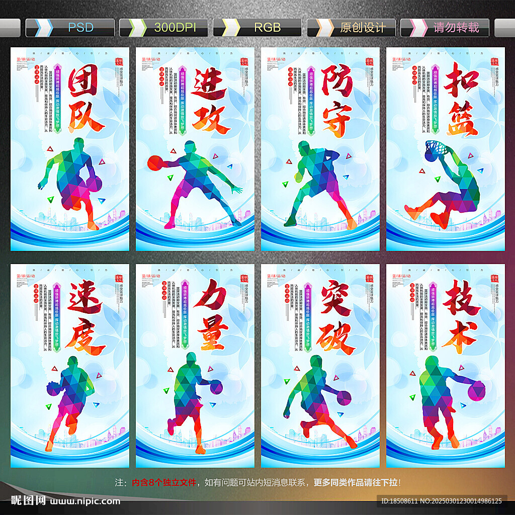 籃球標語