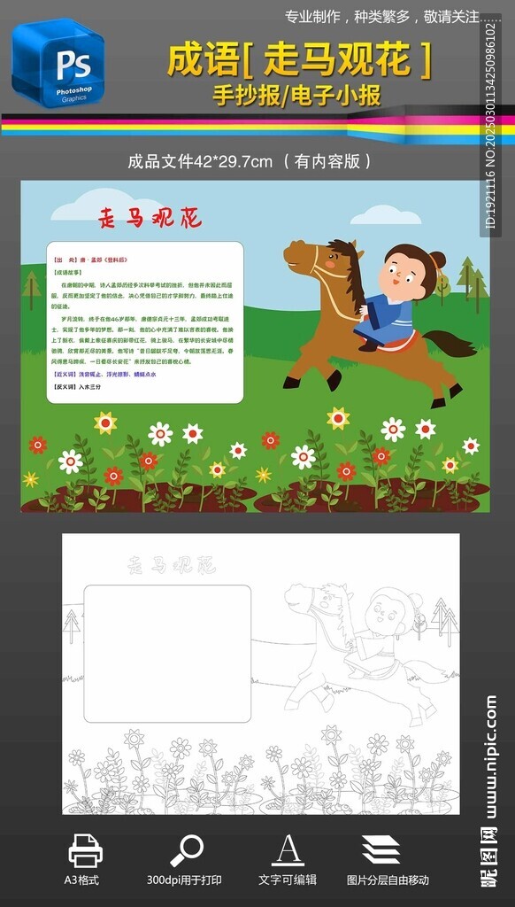 走馬觀花小報手抄報成語故事黑白