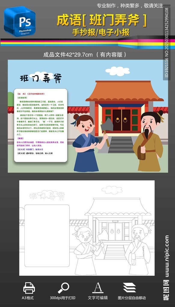 班門(mén)弄斧手抄報(bào)小報(bào)成語(yǔ)故事