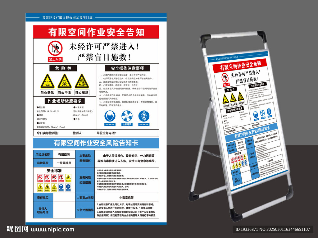 有限空間告知牌有限空間風(fēng)險(xiǎn)告知