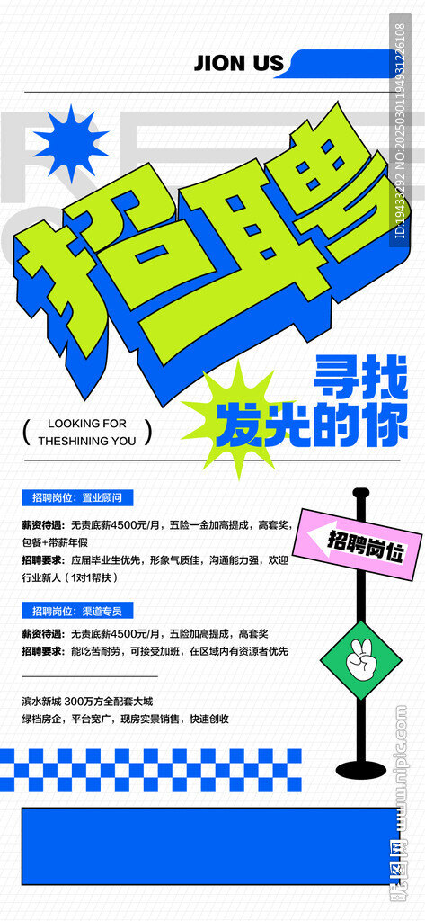  企業人才精英招聘創意海報