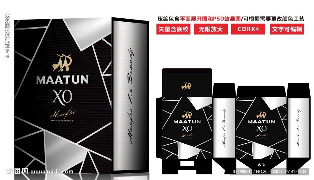 黑色高檔洋酒禮盒