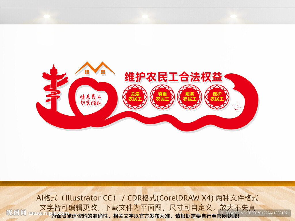 維護農民工合法權益