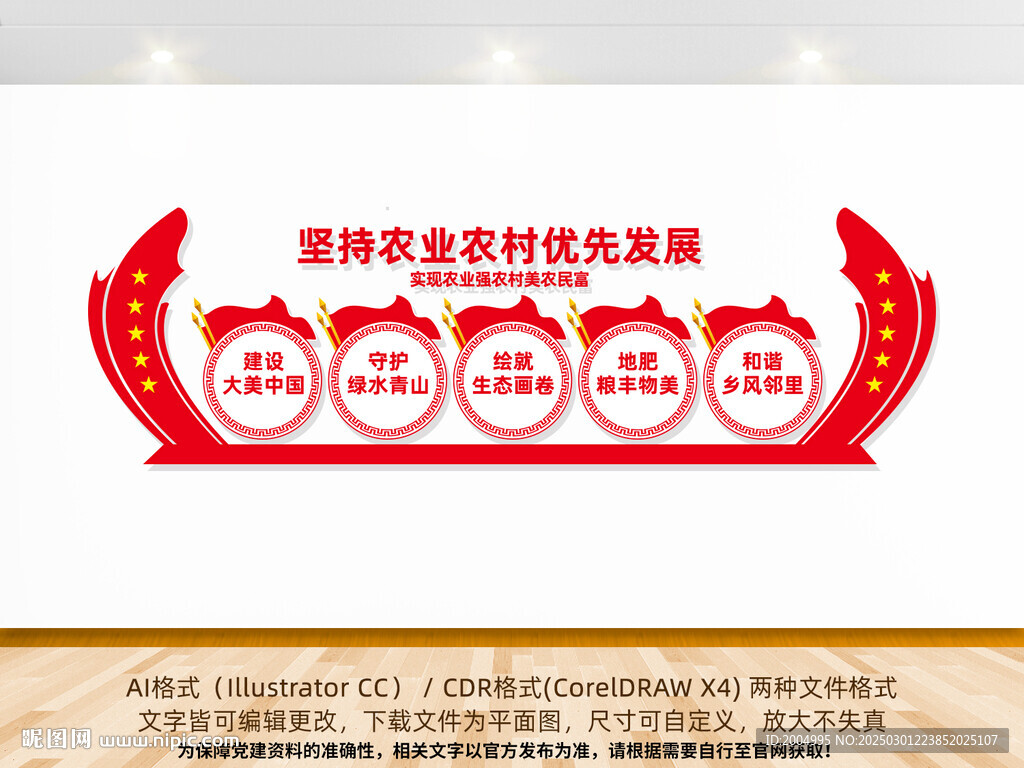 三農(nóng)文化墻