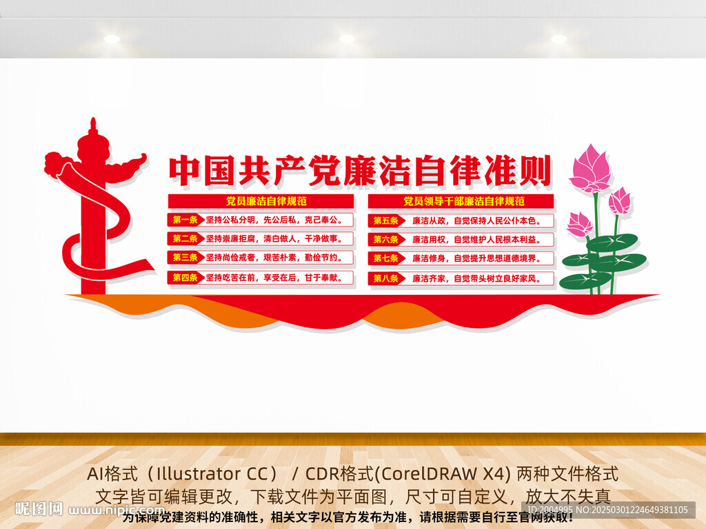 廉政自律準則文化墻