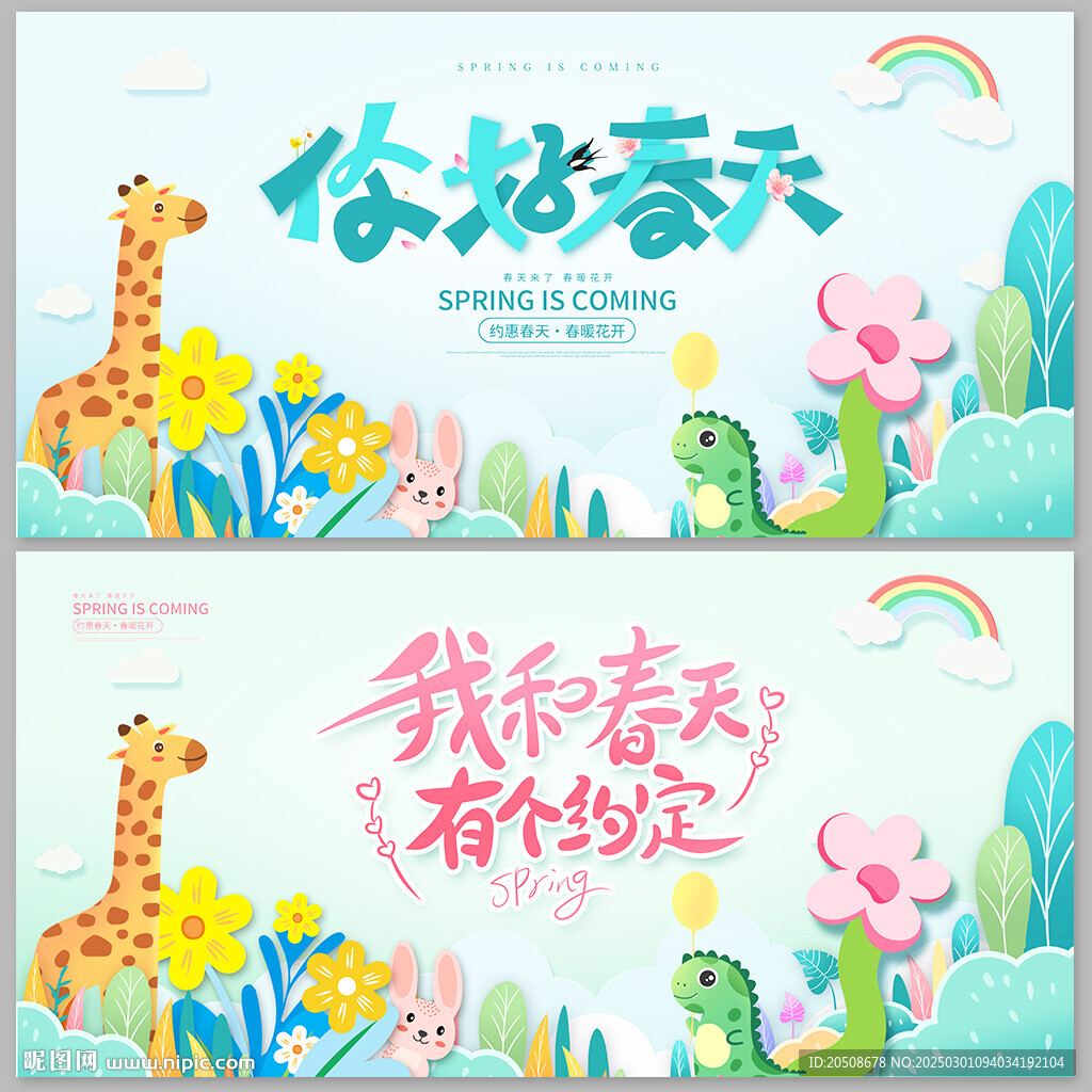 春天