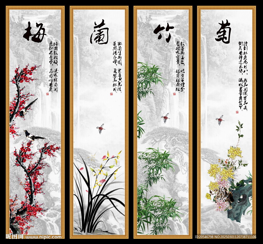 四屏梅蘭竹菊