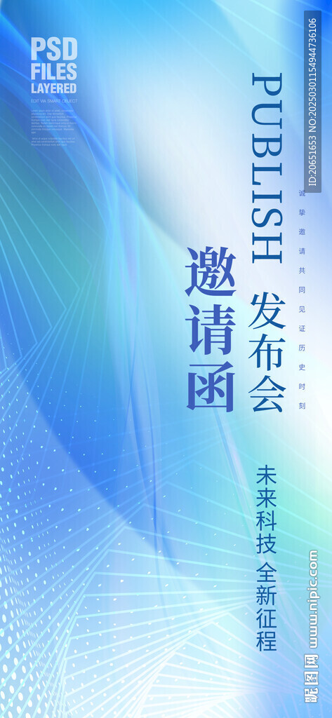 藍色 發(fā)布會 邀請函