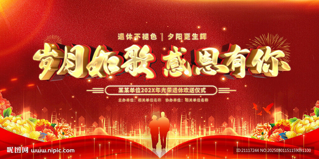 企業公司退休儀式背景