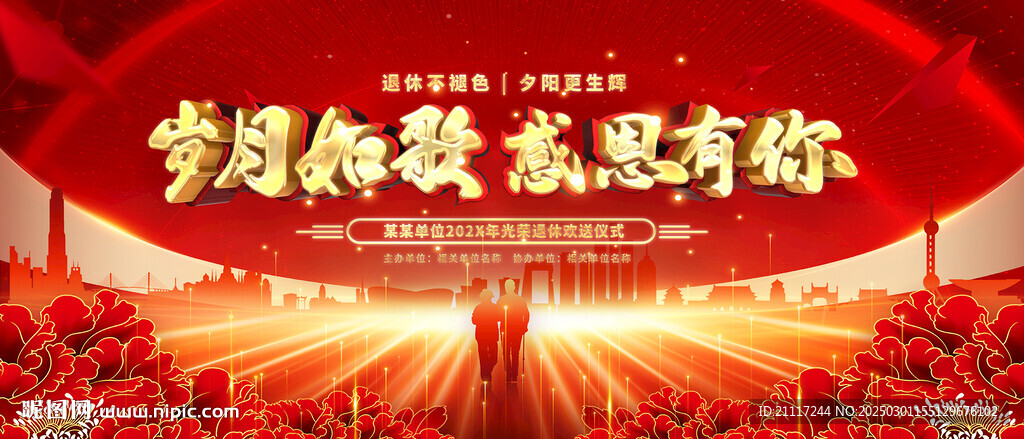 企業(yè)公司退休儀式背景