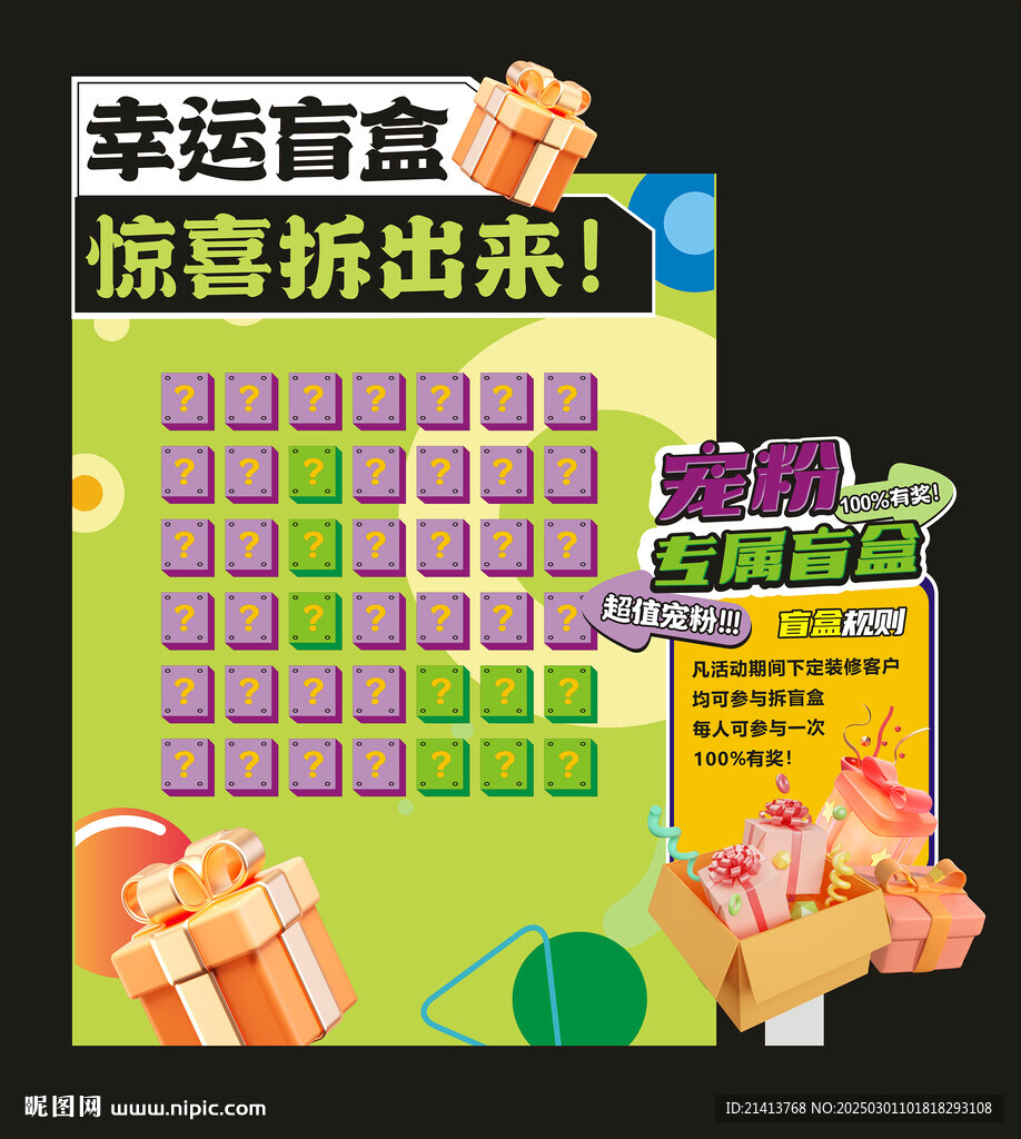幸運拆盲盒 