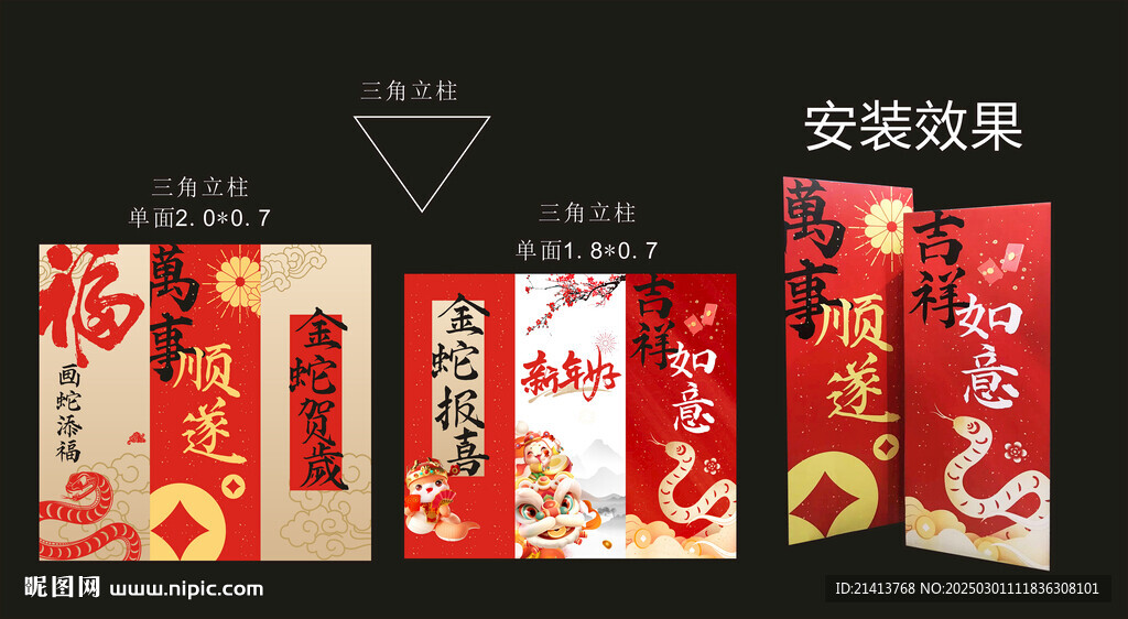 新年美陳造型