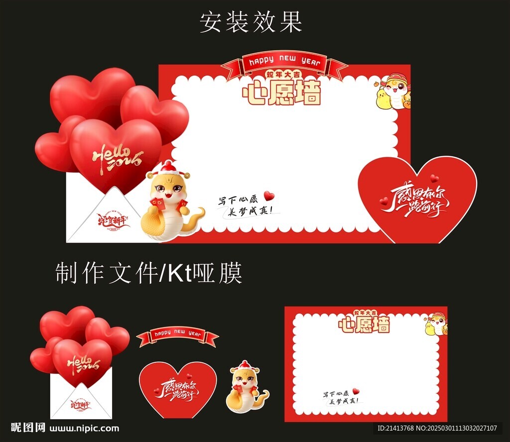 心愿墻打卡造型 